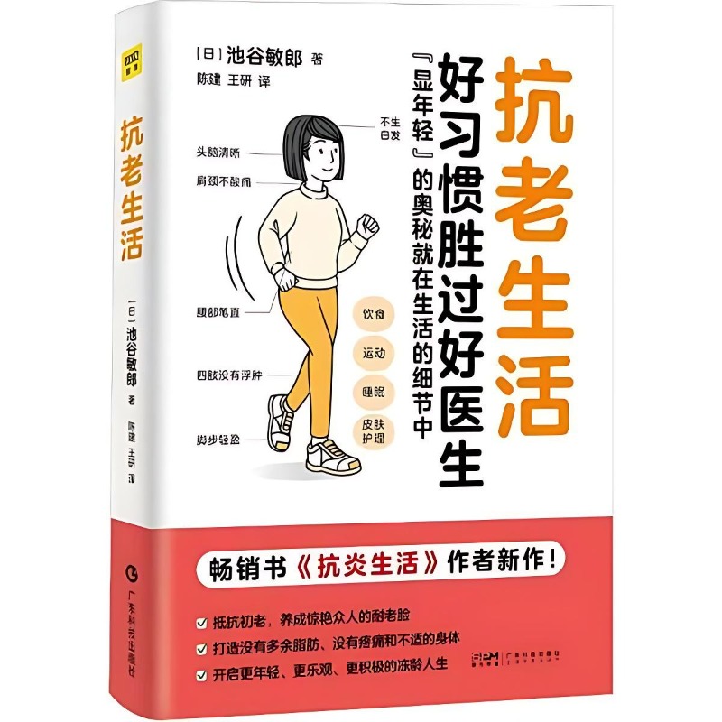 Health Wellness Lifestyle - 노화 방지 라이프스타일 도서 가족 건강