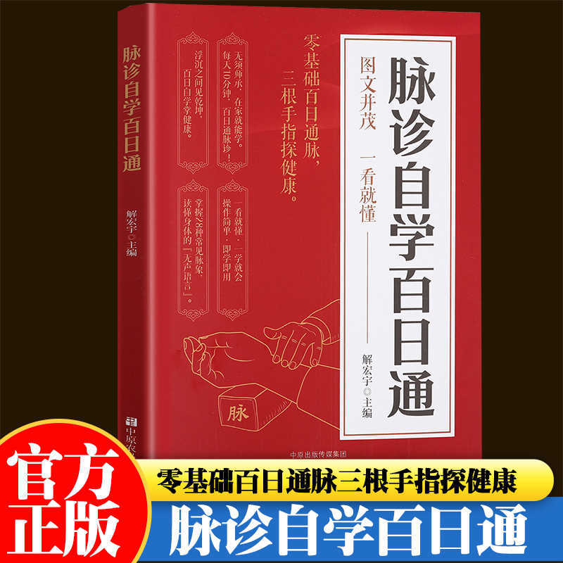 Health & Wellness Fee - 맥박 진단 자율 학습 100일 과정,