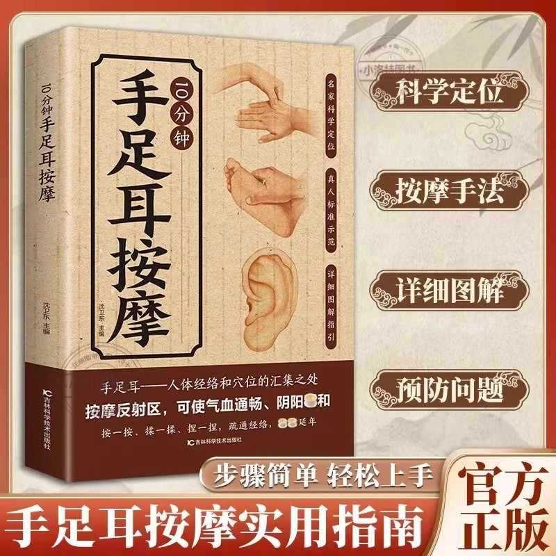 손, 발, 귀를 위한 10분 집중 마사지, 전통 중국  - Health & Wellness Fee 리뷰 및 가격