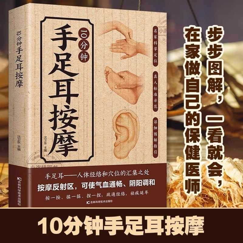 손, 발, 귀를 위한 10분 집중 마사지, 전통 중국  - Health & Wellness Fee 리뷰 및 가격