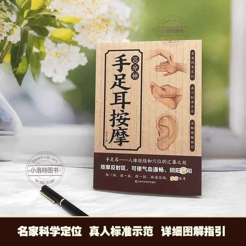 손, 발, 귀를 위한 10분 집중 마사지, 전통 중국  - Health & Wellness Fee 리뷰 및 가격