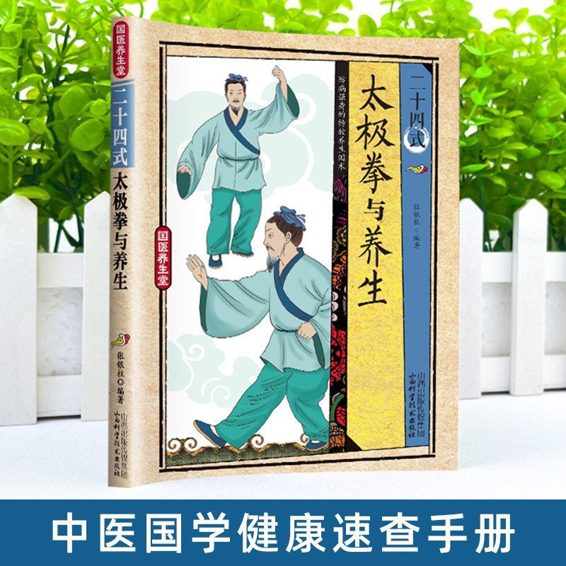 24가지 스타일의 태극권과 건강 운동 일러스트레이션된  - Health & Wellness Fee 리뷰 및 가격