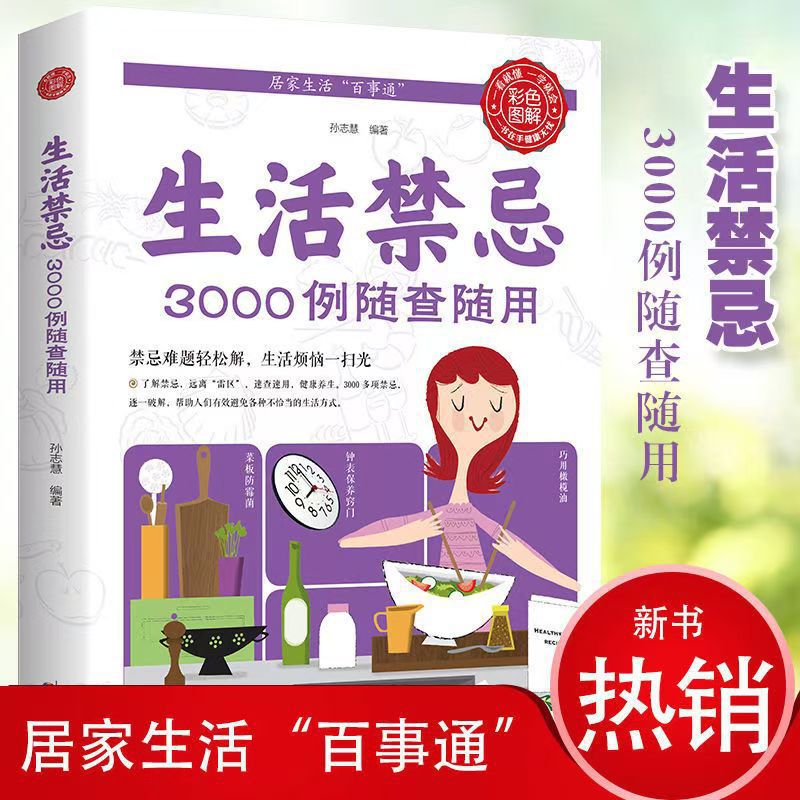 언제든지 확인하고 사용할 수 있는 3000가지 생활습관 - Health Wellness Lifestyle 리뷰 및 가격