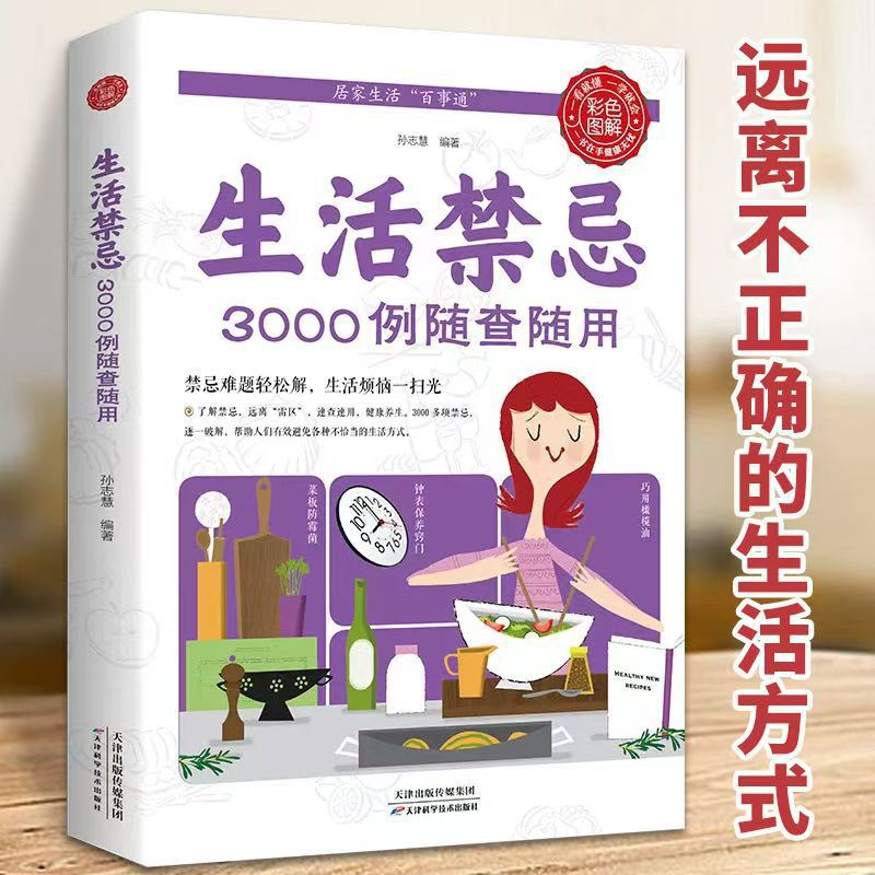 언제든지 확인하고 사용할 수 있는 3000가지 생활습관 - Health Wellness Lifestyle 리뷰 및 가격