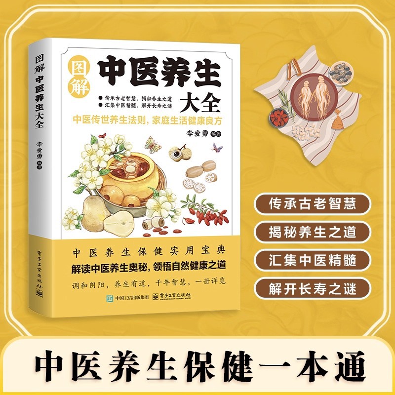 그림이 있는 전통 중국 의학 건강 보존 백과사전, 건강 - Health & Wellness Fee 리뷰 및 가격