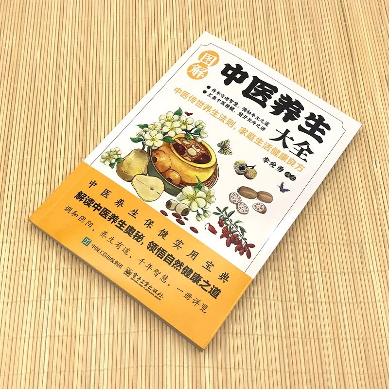 그림이 있는 전통 중국 의학 건강 보존 백과사전, 건강 - Health & Wellness Fee 리뷰 및 가격