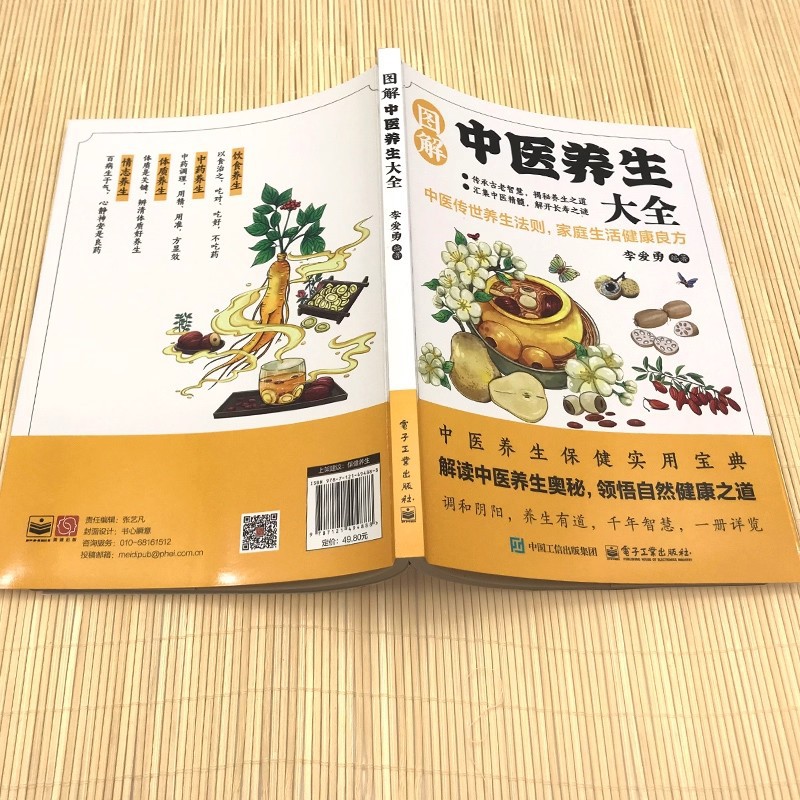 그림이 있는 전통 중국 의학 건강 보존 백과사전, 건강 - Health & Wellness Fee 리뷰 및 가격