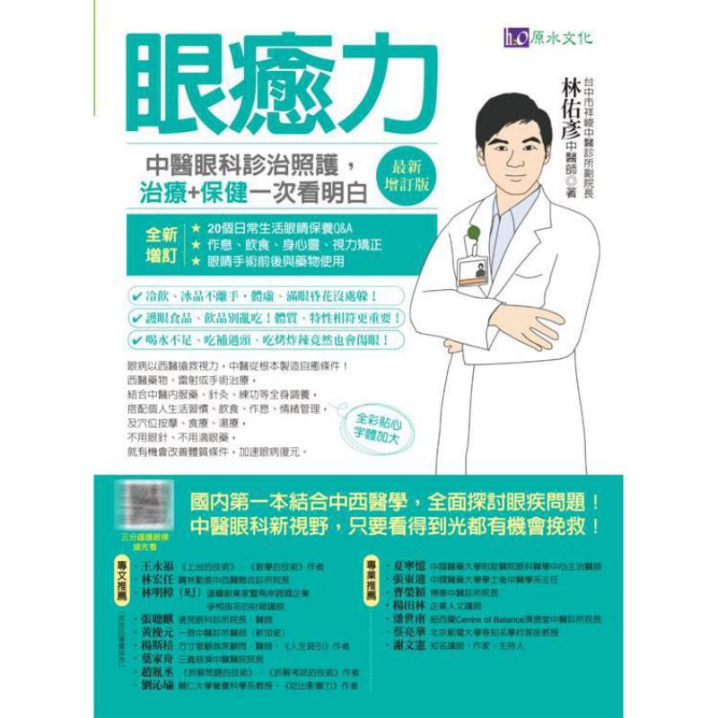 전통 중국 안과의 눈 치유력 진단, 치료 및 관리 -  - Health & Wellness Fee 리뷰 및 가격